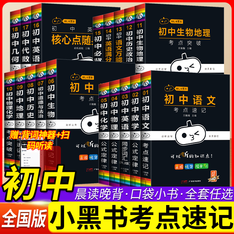 小黑书初中全套数学语文