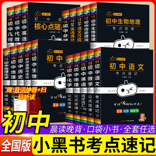 小黑书初中全套数学语文