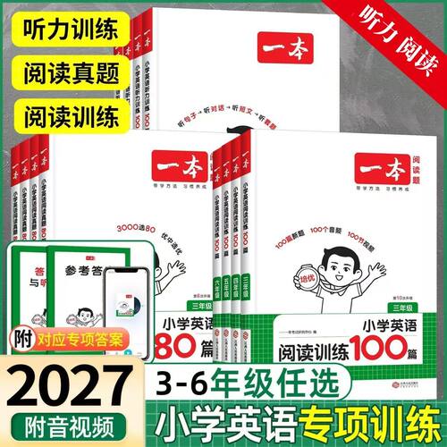 小学英语阅读训练100篇