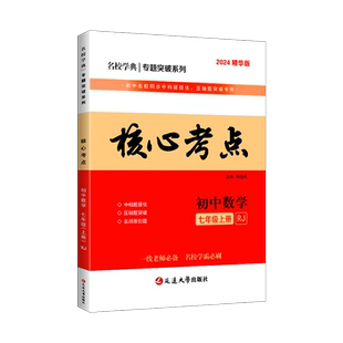 2026核心考点七上数学 名校学典初中数学七7年级上册初一试题精选压轴题培优专题阶梯训练人教版数学分类强化复习武汉名校真题汇编