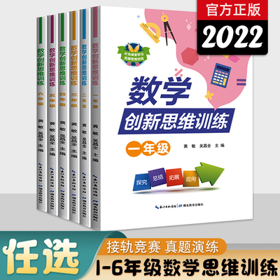 2022数学创新思维训练一二三四五