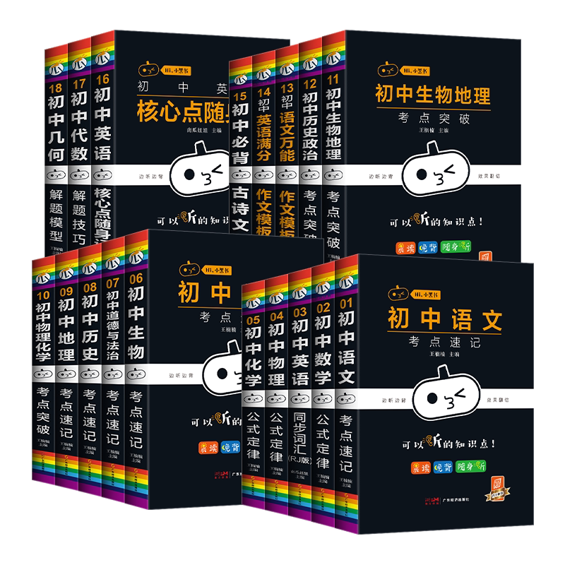 小黑书初中全套数学语文