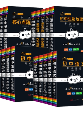 小黑书初中全套数学语文
