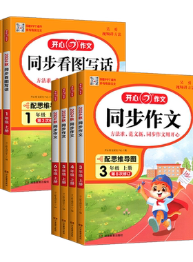 同步作文开心语文正版