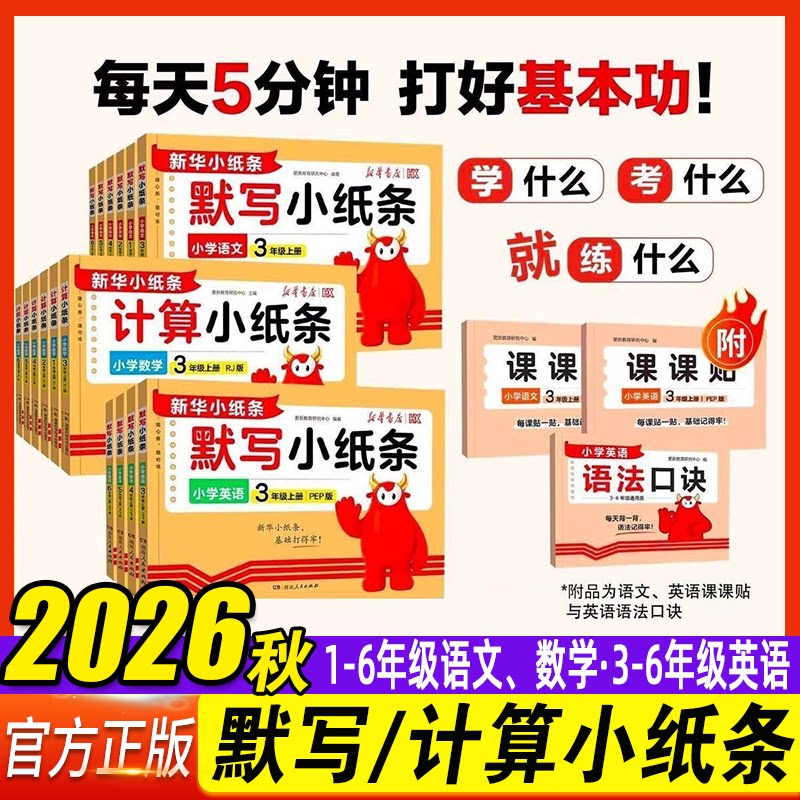 2026新版默写小纸条语文数学英语