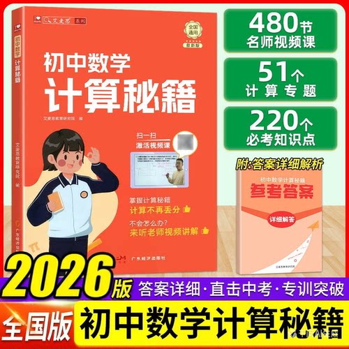 抖音同款】初中数学计算秘籍应用题七八九年级计算高手上下册数学计算运算能手强化练习册口算小达人应用题天天练专项训练题艾麦思
