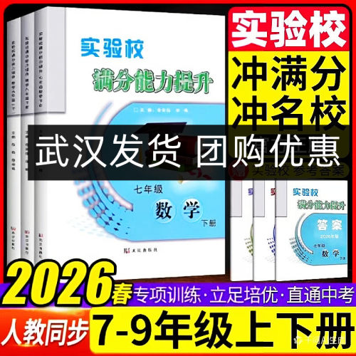 实验校满分能力提升七八九年级