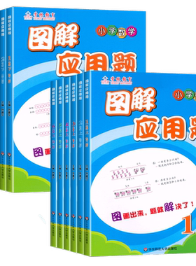 图解应用题1-6年级上下