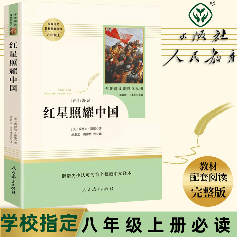 红星照耀中国原著无删减完整版