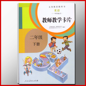 小学教师教学卡片 2二年级英语下册 新起点 （一年级起点）人教版小学英语教师教学卡片 全新正版 教参 义务教育教科书