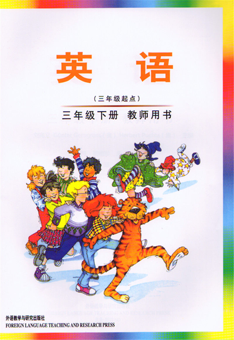 外研社教材剑桥版/ 剑桥小学join in英语3三年级下册教师用书(三年级
