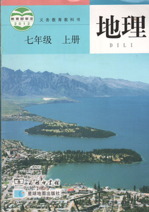 2022使用星球版地理课本教材初一7七年级上册书全彩色商务印书馆暂(DY)K地理7上暂(DY)K地理7上