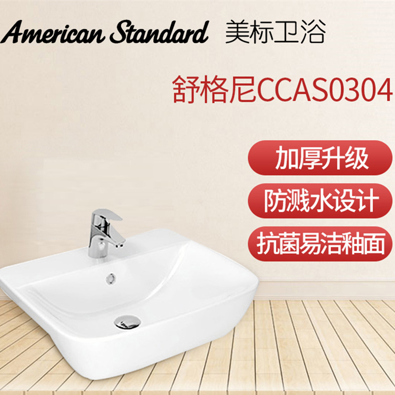 美标家用入式单孔洗漱台台上盆