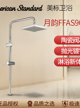 正品美标卫浴洁具FFAS9073雨林组件9071淋浴杆花洒大喷头9072滑竿