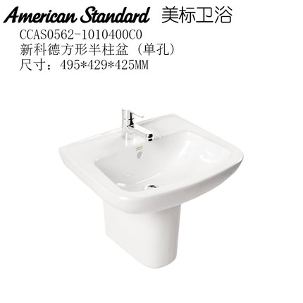正品美标卫浴0562洗脸盆0512洗手盆0526挂墙台盆FK34半柱盆0532