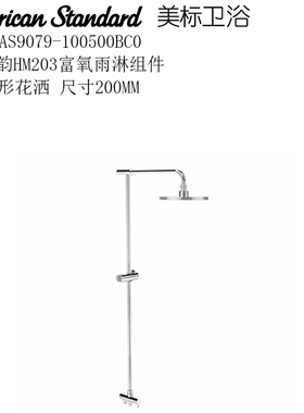 正品美标洁具9177淋浴柱喷头907C升降杆9178大花洒FFAS9079水龙头