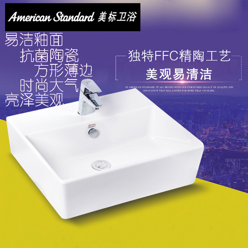 美标卫浴方形洗手盆台上盆