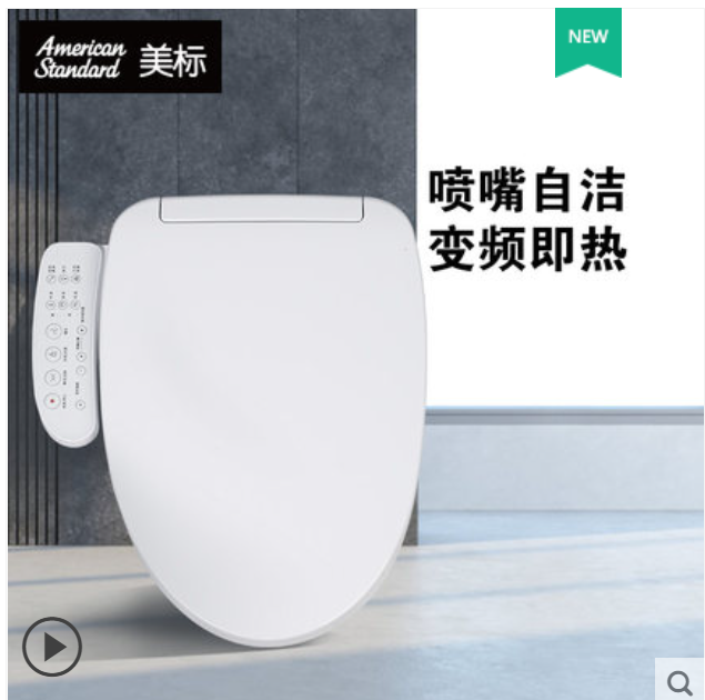 美标电子便盖智能盖即热冲洗7F1S