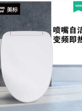 正品美标卫浴洁具CEAS7F1S智能坐便盖即热型冲洗烘干马桶盖7F1S
