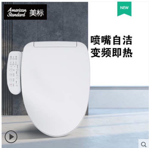 美标电子便盖智能盖即热冲洗7F1S