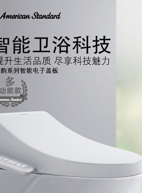 特价美标洁具7SL1智能盖板妇洗器除臭加热烘干马桶座圈盖CEAS7SL2