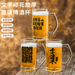 网红扎啤杯商用带把创意文案杯烧烤摊啤酒杯500毫升大容量酒杯