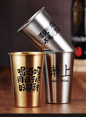 不锈钢文案啤酒杯500ml大容量耐摔创意商用户外餐厅饮料杯 马克杯