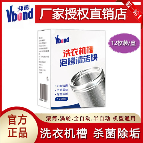 邦德泡腾片清洁洗衣机槽套装优惠