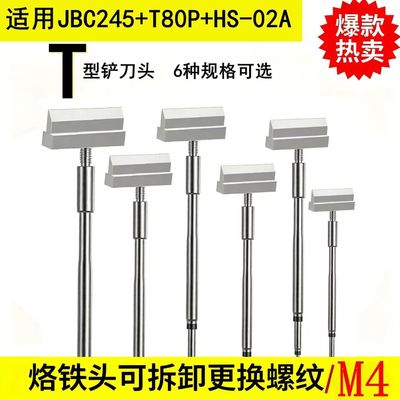 C245HS-02A可拆卸T形铲头