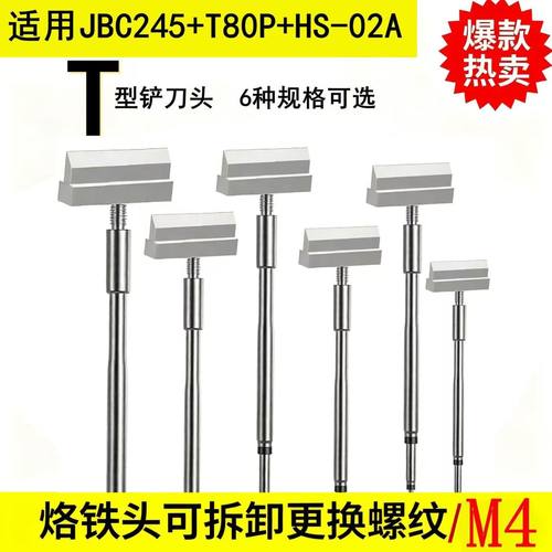 C245HS-02A可拆卸T形铲头