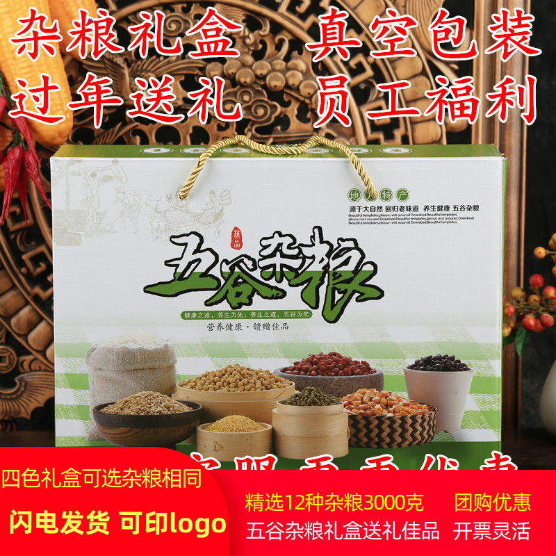 新货五谷杂粮礼盒装春节礼盒12种粗粮新年随手礼团购豆类米类组合