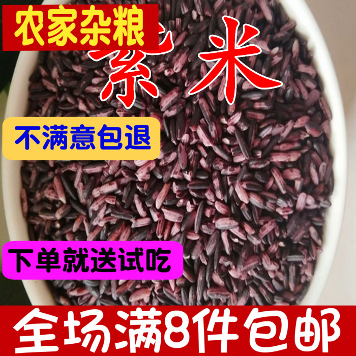新货墨江紫米 紫糯米农家新米 糯黏米 紫糯大米煮粥煲粥蒸饭250g