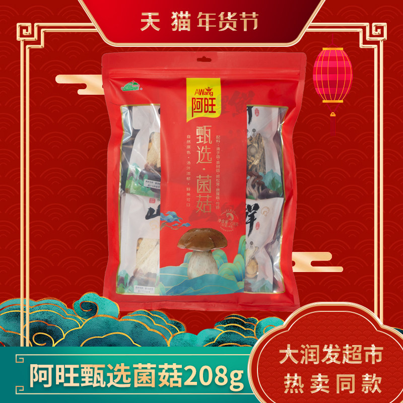 (Same style in the store)Ngawang Selection Mushroom Nameko Agaricus blazei Antler Chaxingu Dictyophora 208g Giftsin the Agri rice/Dried foods/Condiment , Dried foods/Meat Dry , Dry/Native , Other  category - from Buy2taobao.com to provide professional Taobao agent buy service