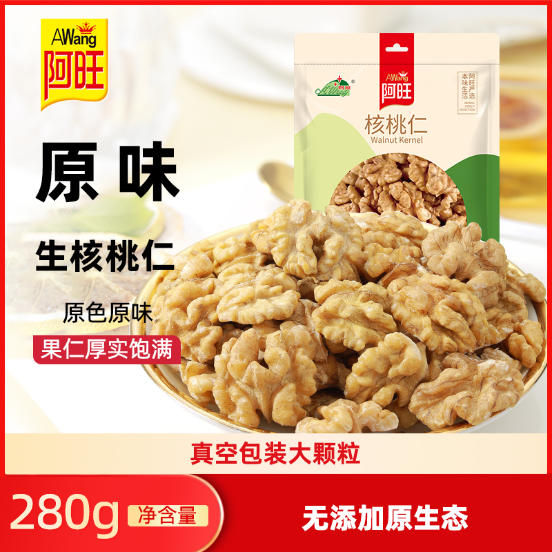 阿旺当季云南新货生核桃仁