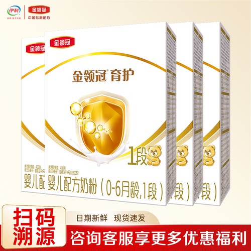 伊利金领冠育护1段400g*4盒