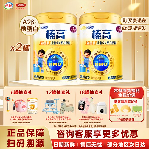 伊利QQ星榛高4段铂金装儿童奶粉