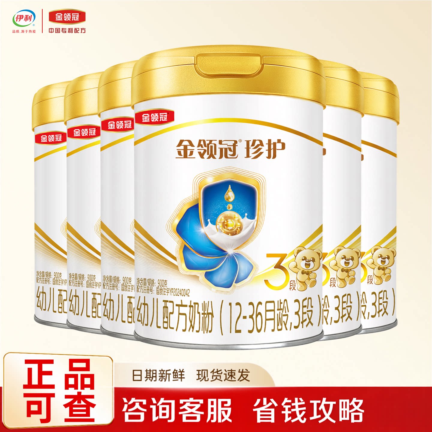 伊利金领冠珍护3段一箱婴幼儿配方奶粉12-36个月宝宝三段900g*6罐