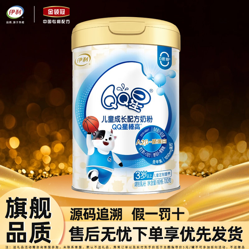 伊利qq星榛高4段奶粉700g