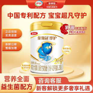 2段900g克 6罐 12個月嬰兒配方牛奶粉罐裝 伊利金領冠珍護二段6