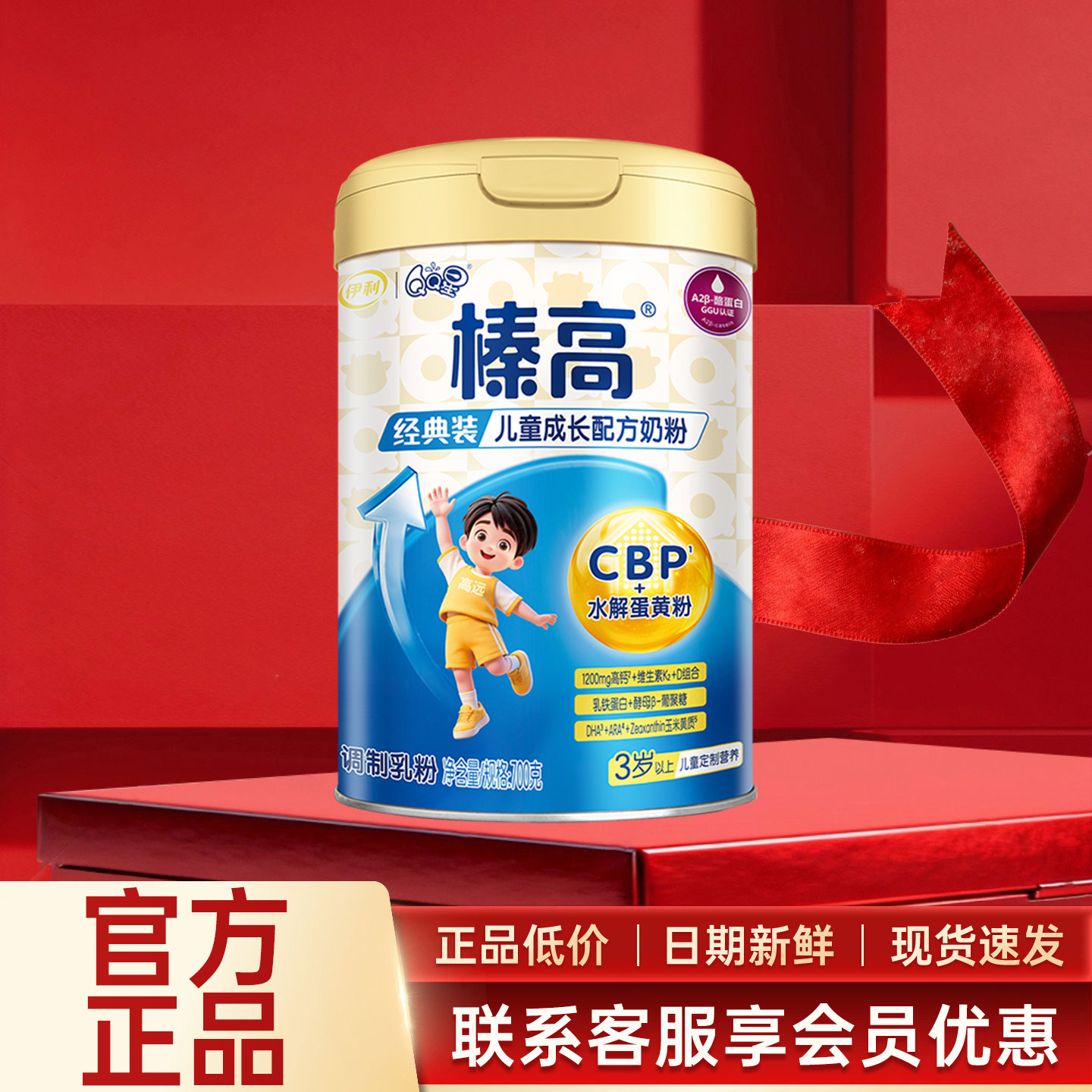 伊利QQ星榛高儿童成长配方奶粉700g罐装3岁以上CBP学生牛奶粉,婴童奶粉,儿童奶粉（4段）,淘宝优惠券,粉丝福利购,淘宝优惠卷