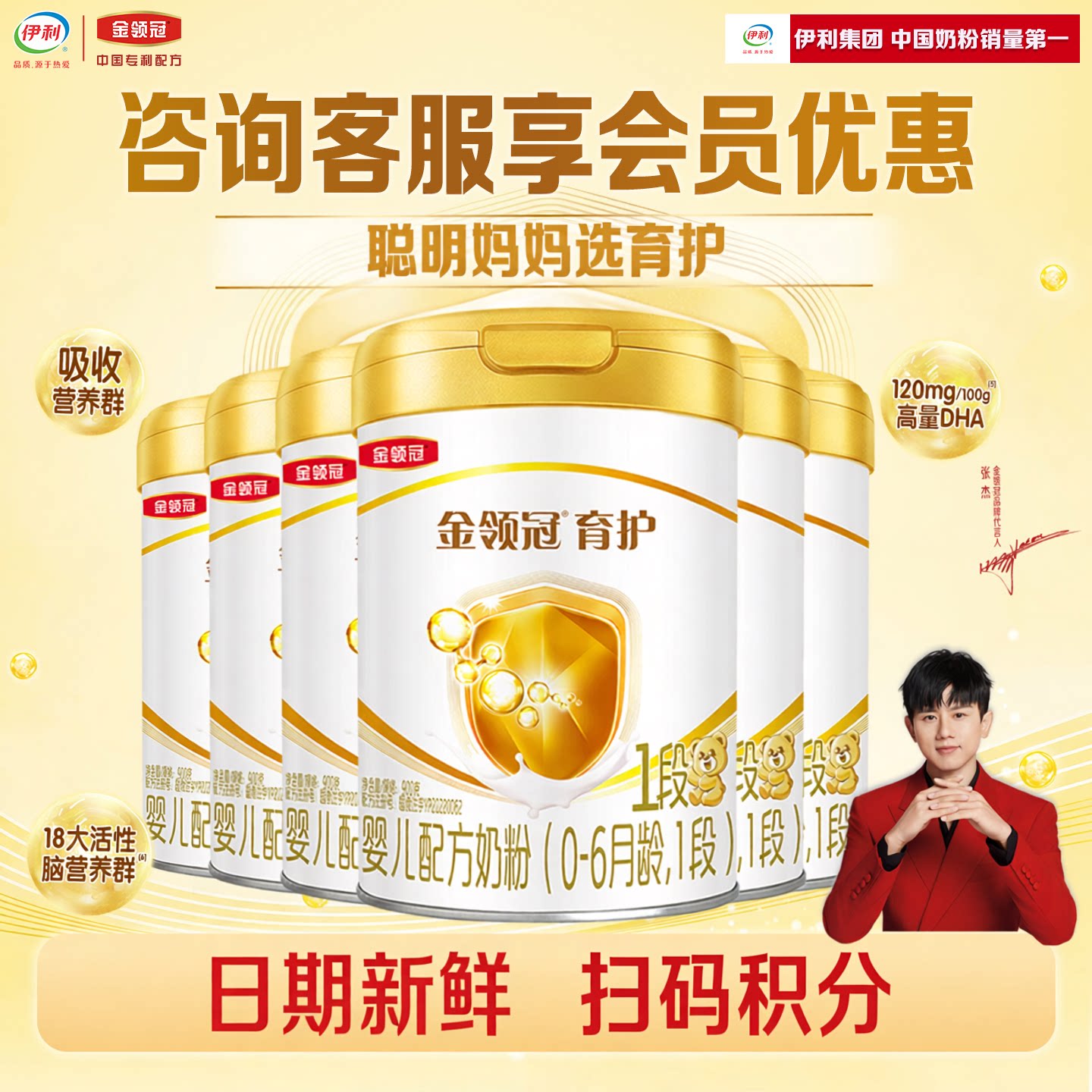 伊利金领冠育护1段0到6个月新生婴儿配方牛奶粉一段整箱900g*6罐