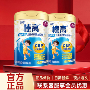 伊利QQ星榛高4段儿童成长配方奶粉700g 2罐3岁以上学生奶粉CBP