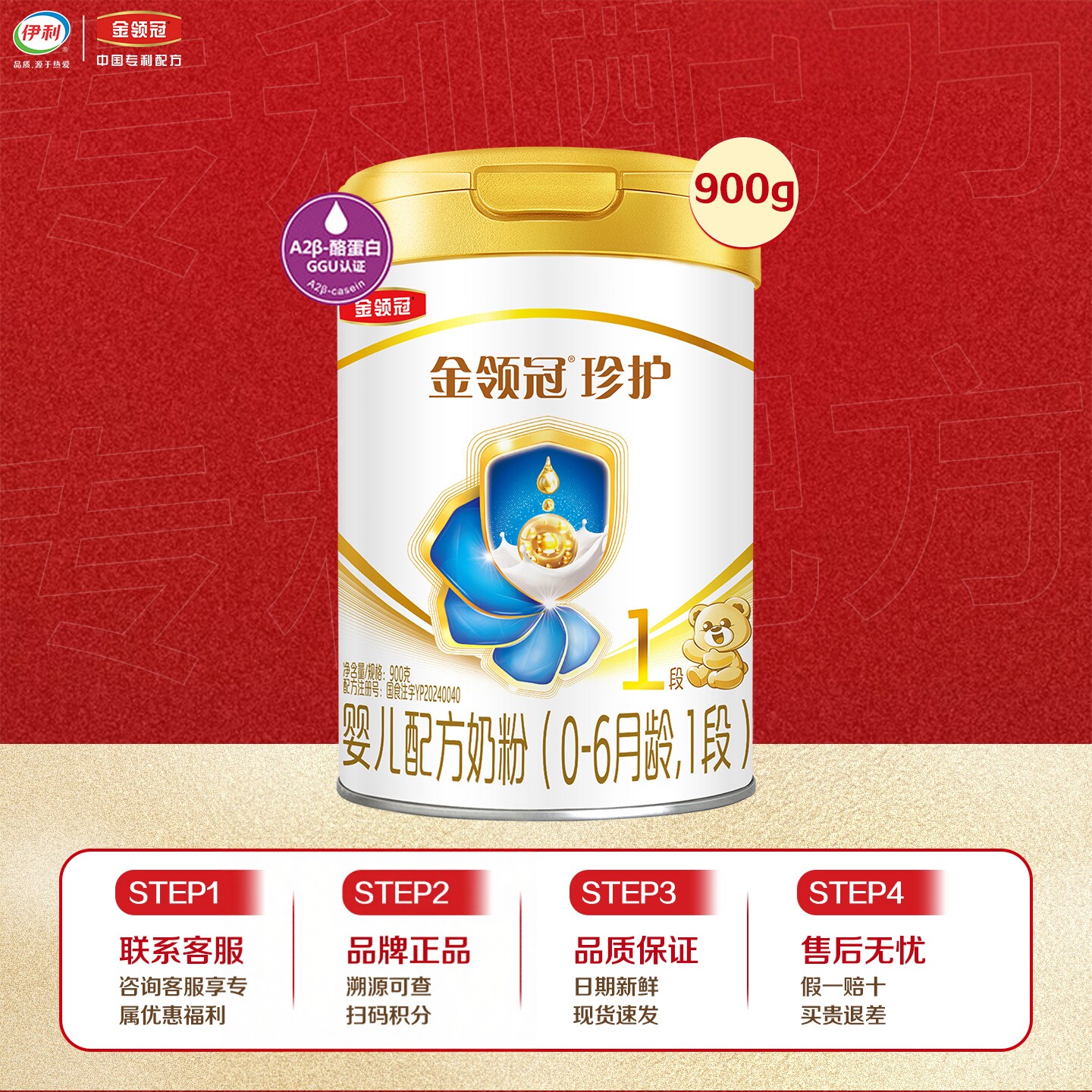 伊利金领冠珍护1段奶粉900g*1罐图片