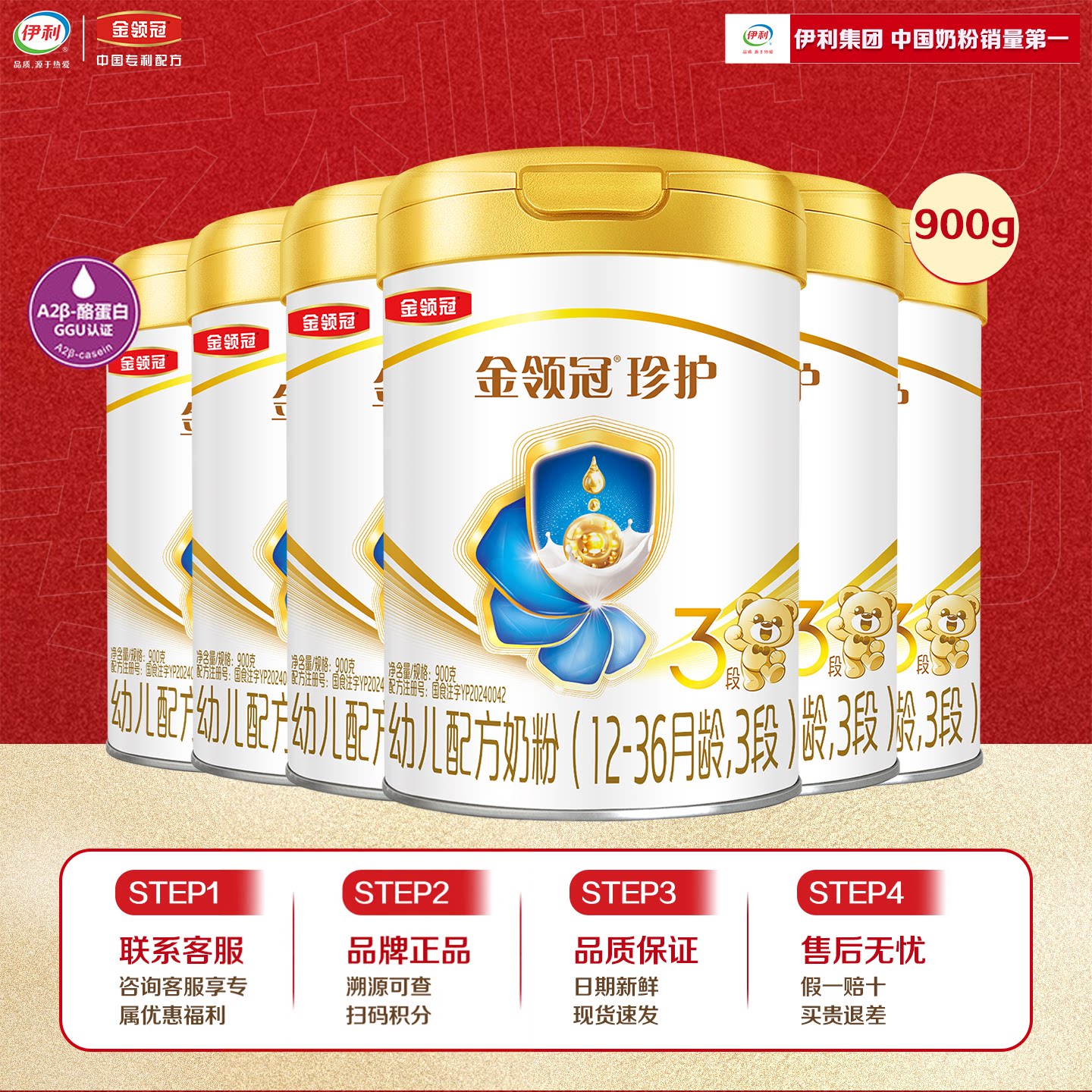 伊利金领冠珍护3段900g*6罐12-36个月婴幼儿配方奶粉三段官方正品