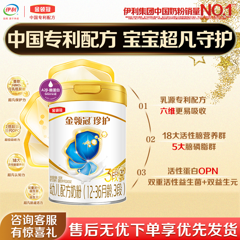 伊利金领冠珍护三段幼儿配方奶粉900g克3段罐装12-36个月牛奶粉