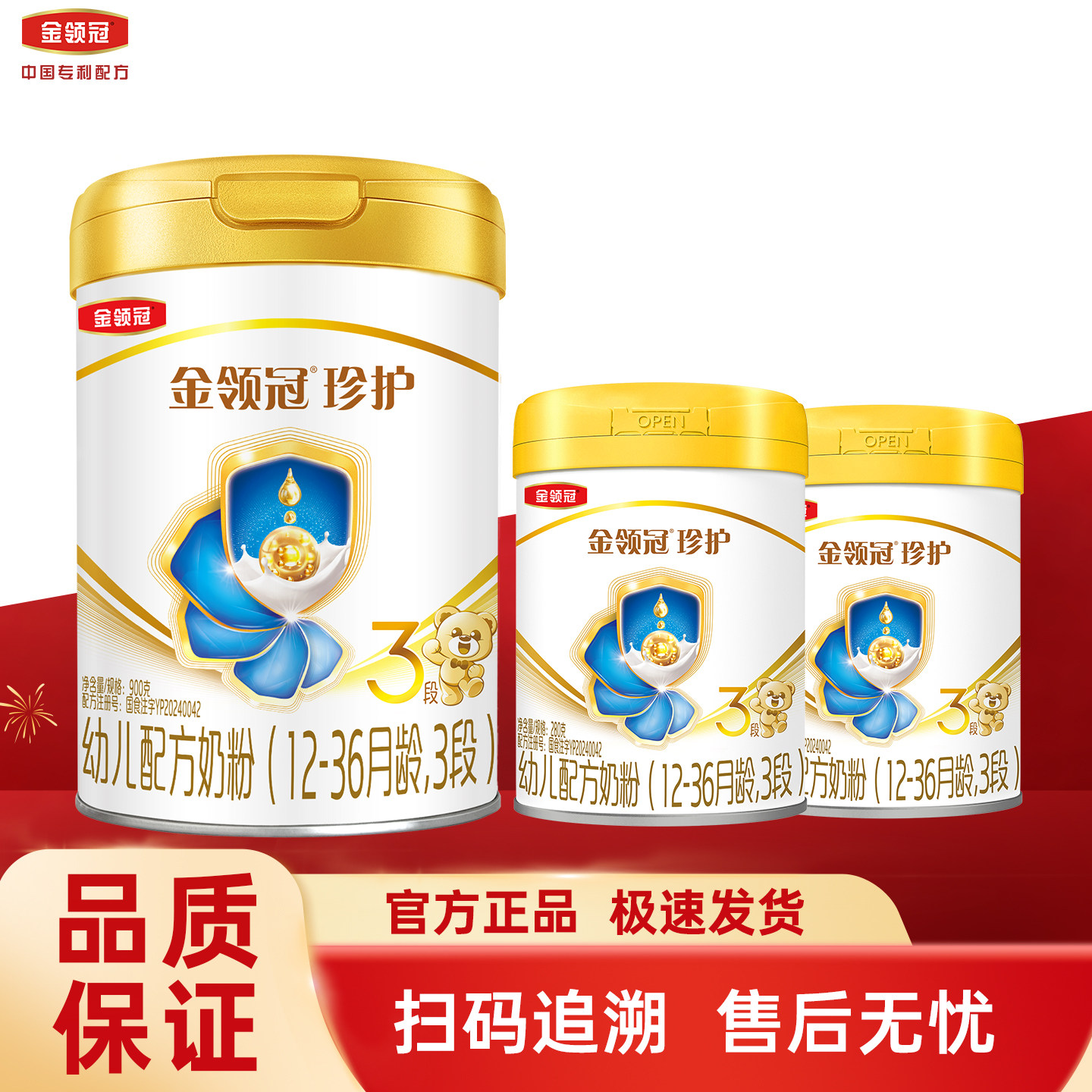 新客】伊利金领冠珍护3段12-36个月幼儿配方奶粉900g*1+280g*2罐