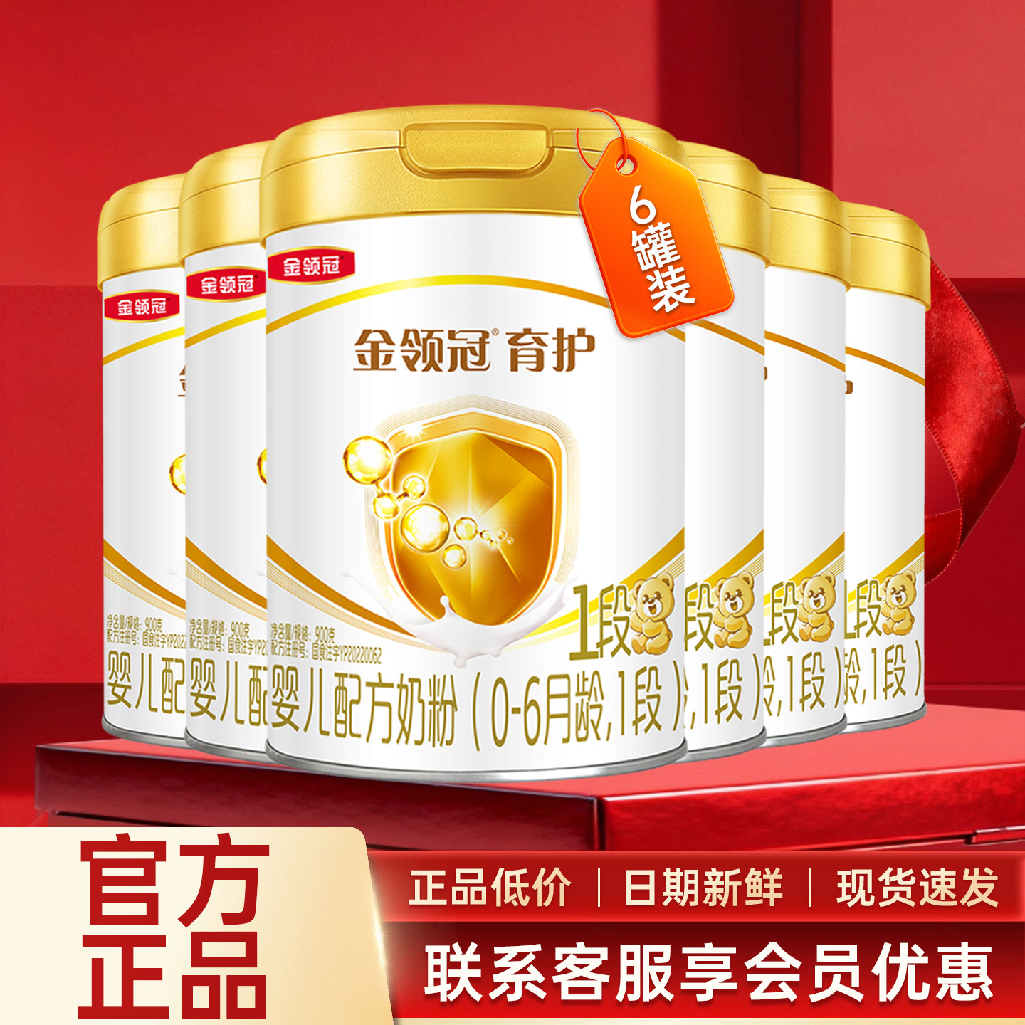 伊利金领冠育护1段奶粉900g罐装+400g盒装婴儿配方牛奶粉 一段