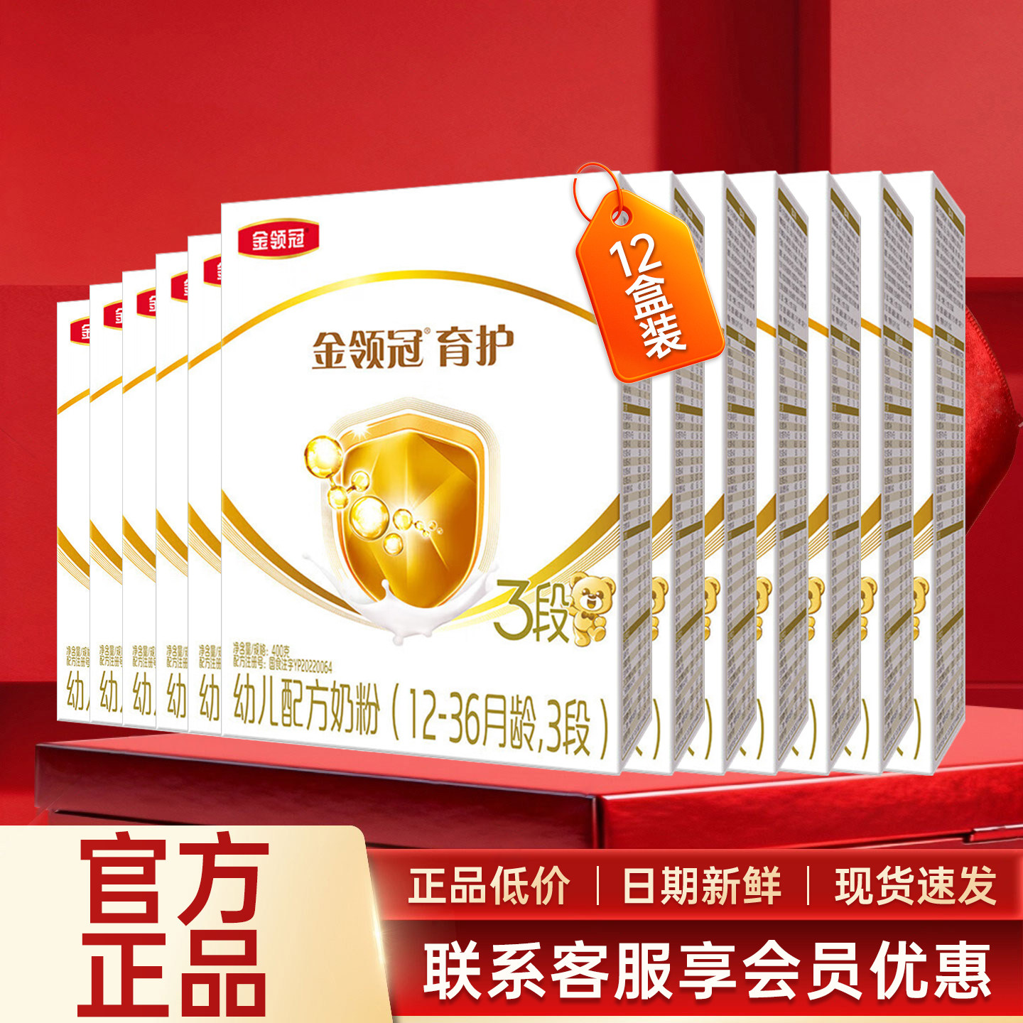 伊利金领冠育护3段奶粉400g*12盒1-3岁幼儿配方奶粉