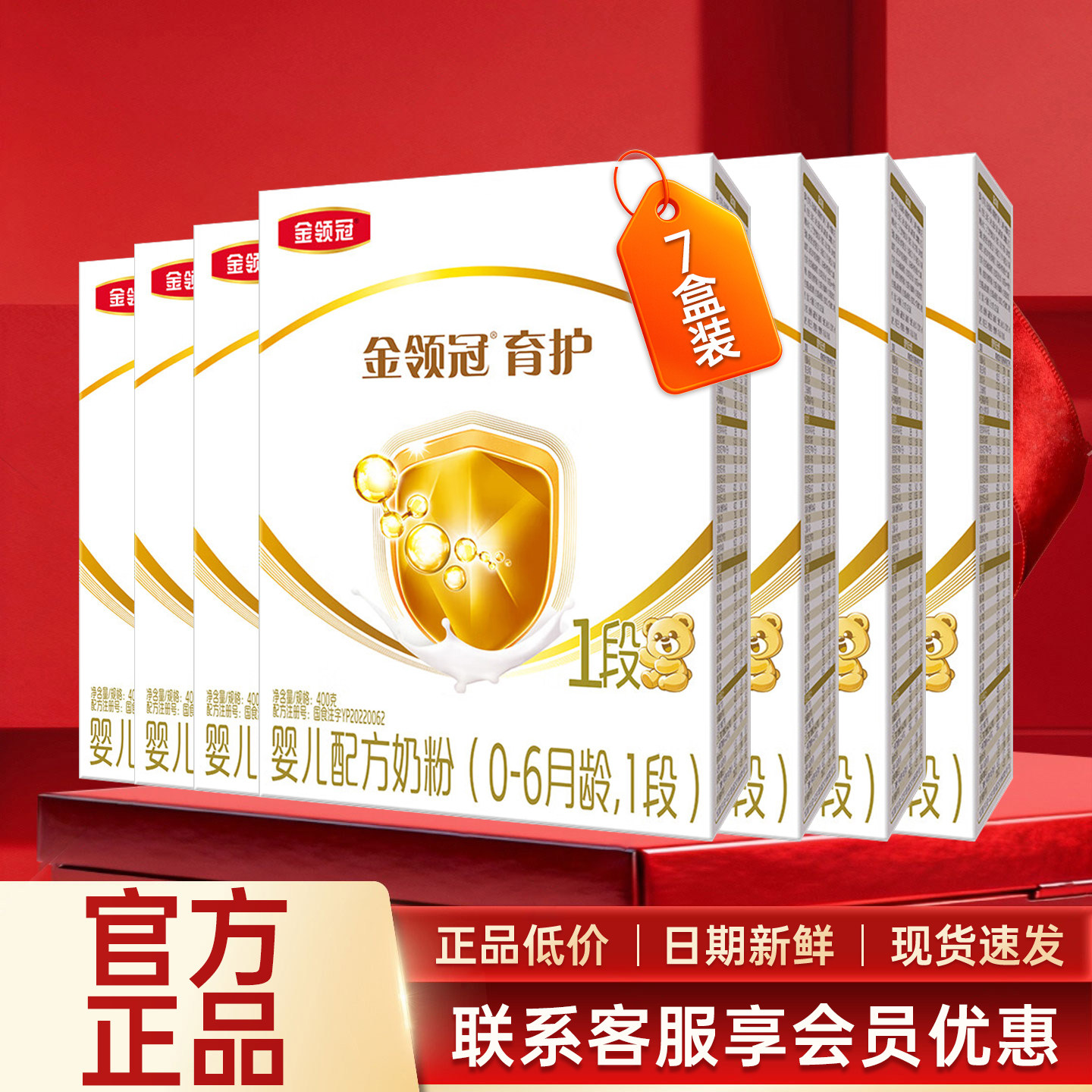 伊利金领冠育护1段婴儿配方牛奶粉0-6月龄400g*7盒装官方正品,婴童奶粉,婴幼儿牛奶粉,淘宝优惠券,粉丝福利购,淘宝优惠卷