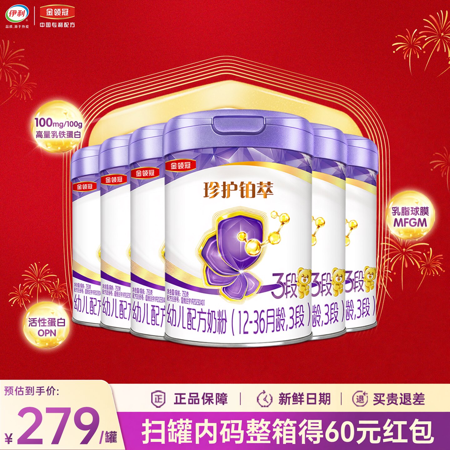 伊利金领冠珍护铂萃3段1-3岁婴幼儿配方奶粉【三段整箱750g*6罐】